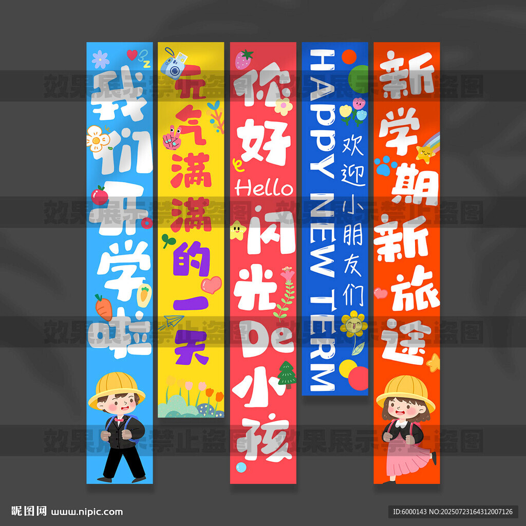 開(kāi)學(xué)掛布