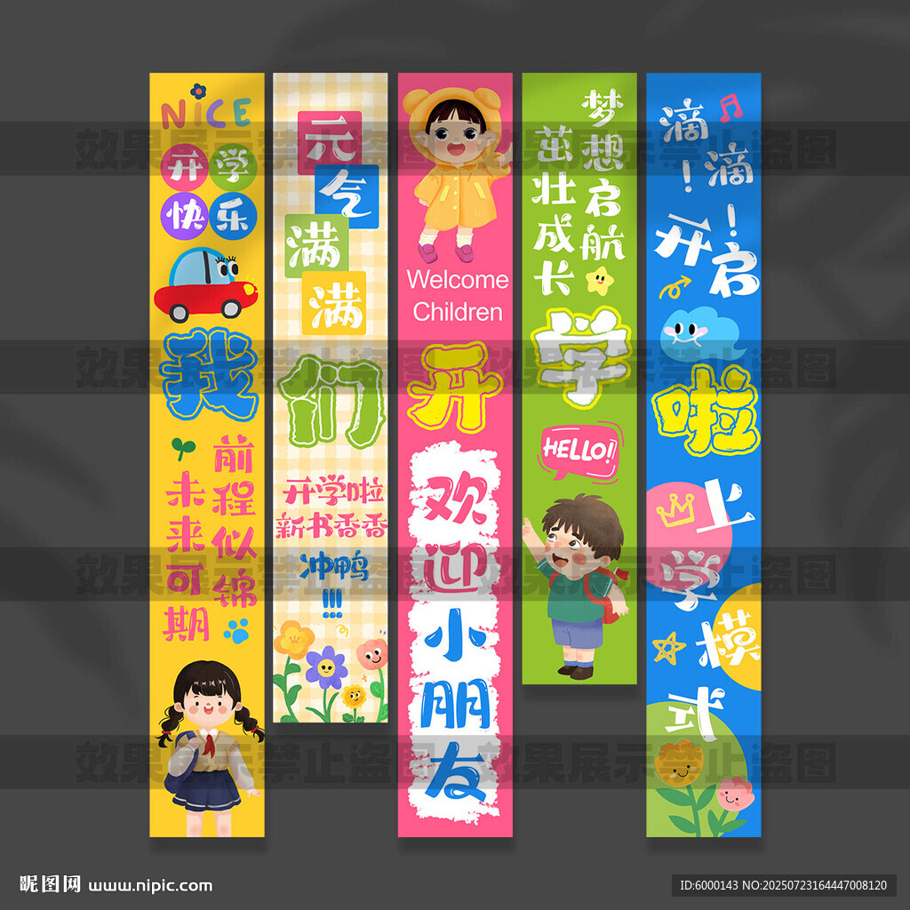 開學(xué)掛布
