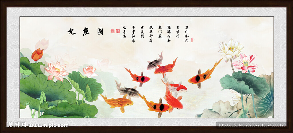 荷花九魚圖
