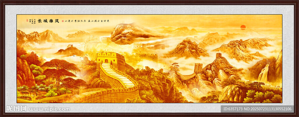 金色國(guó)畫(huà)長(zhǎng)城