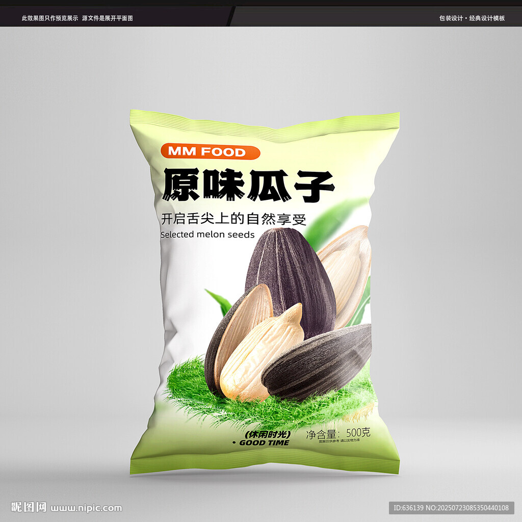 瓜子包裝