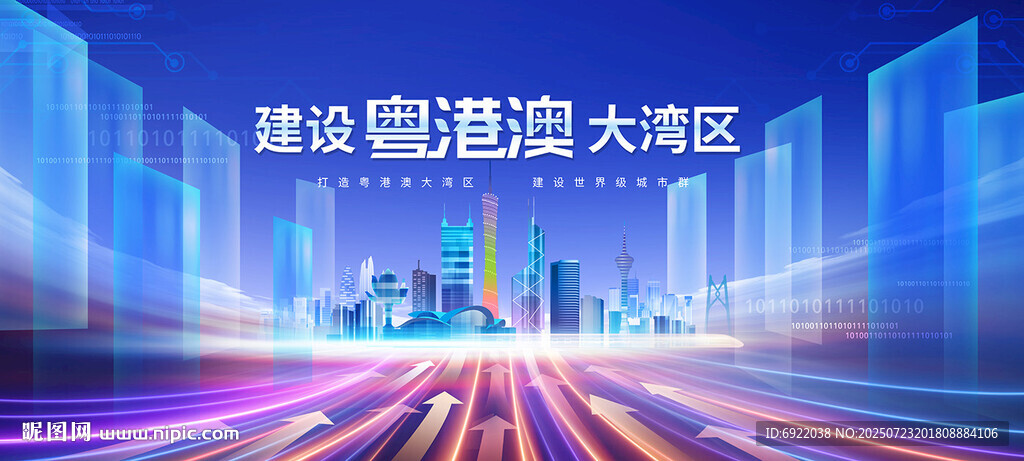 粵港澳大灣區(qū)