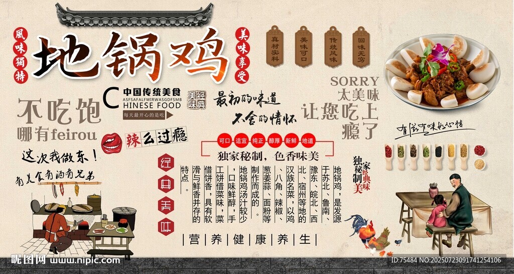 地鍋雞