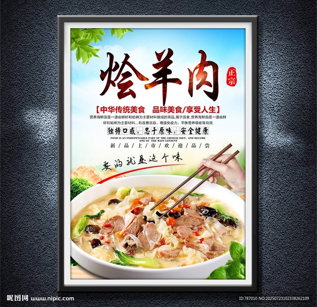燴羊肉