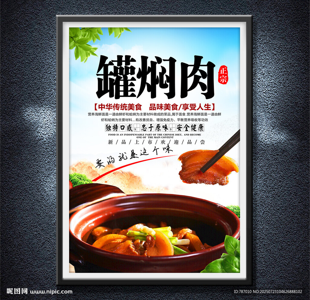 罐燜肉
