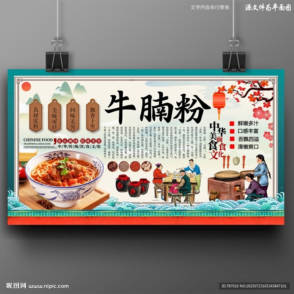 牛腩粉