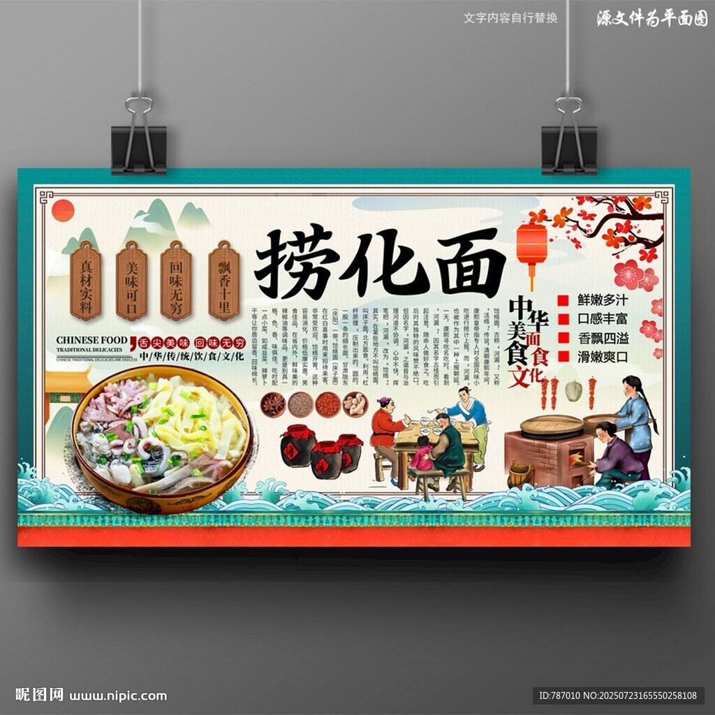 撈化面