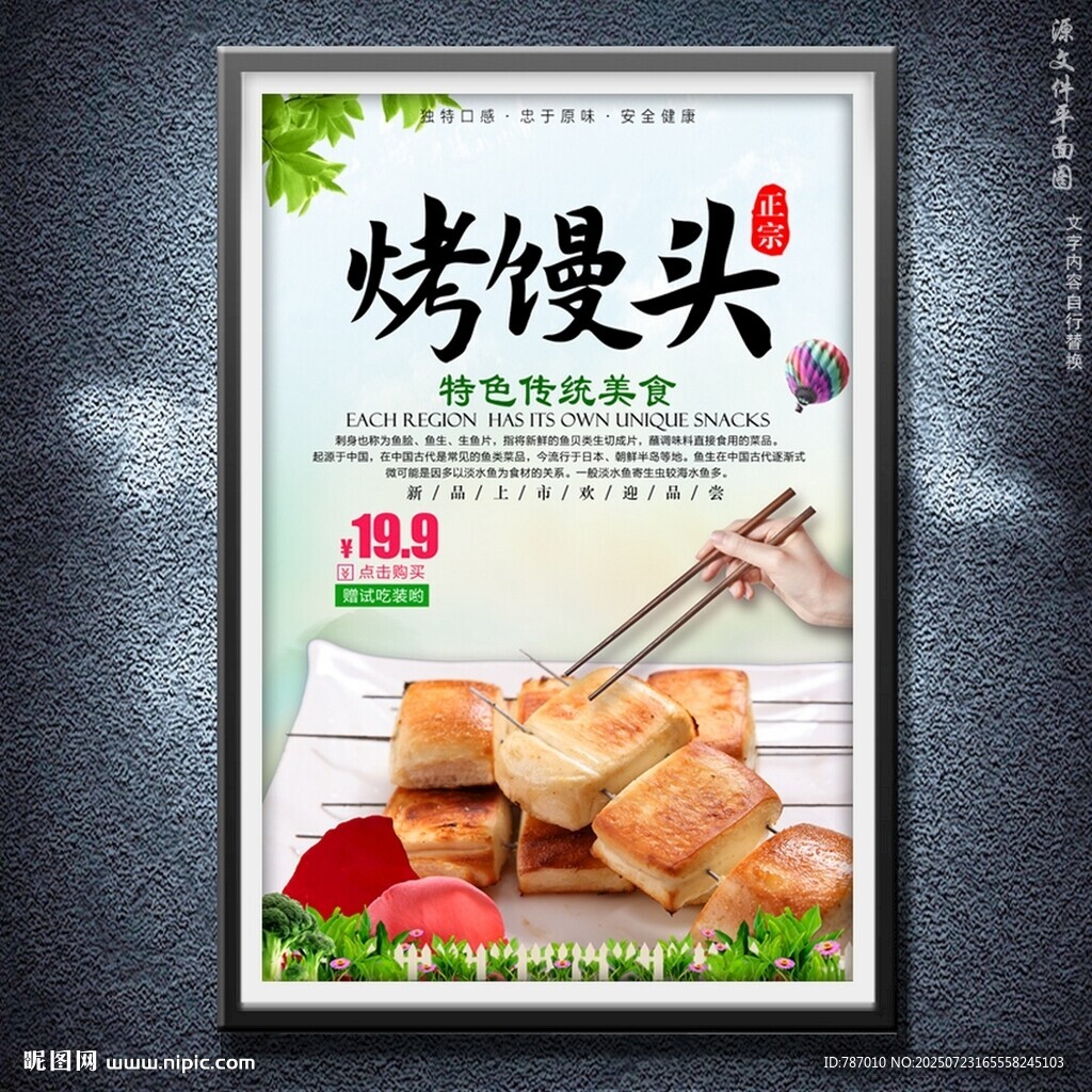 烤饅頭