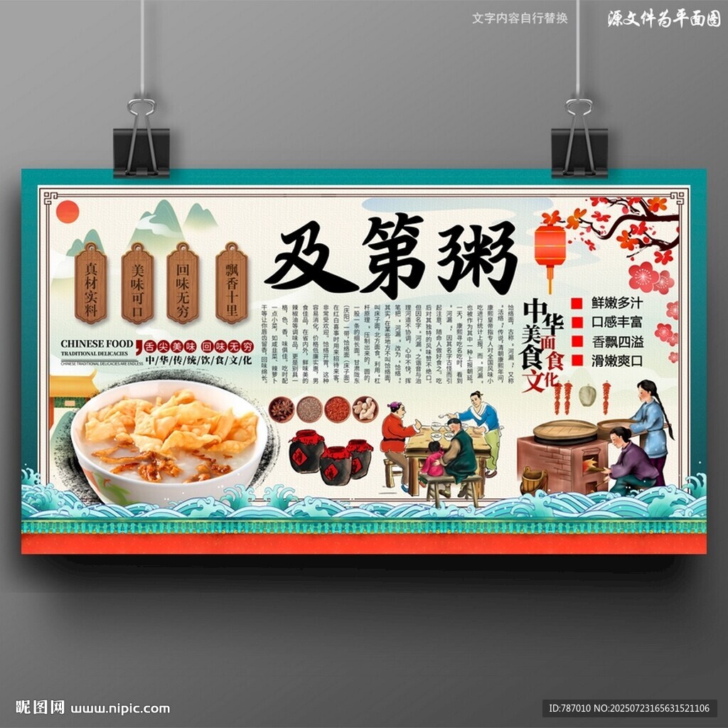 及弟粥及第粥