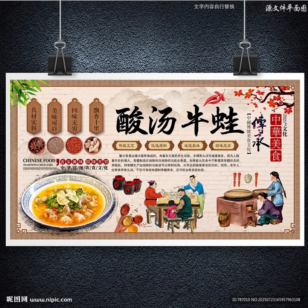 酸湯牛蛙