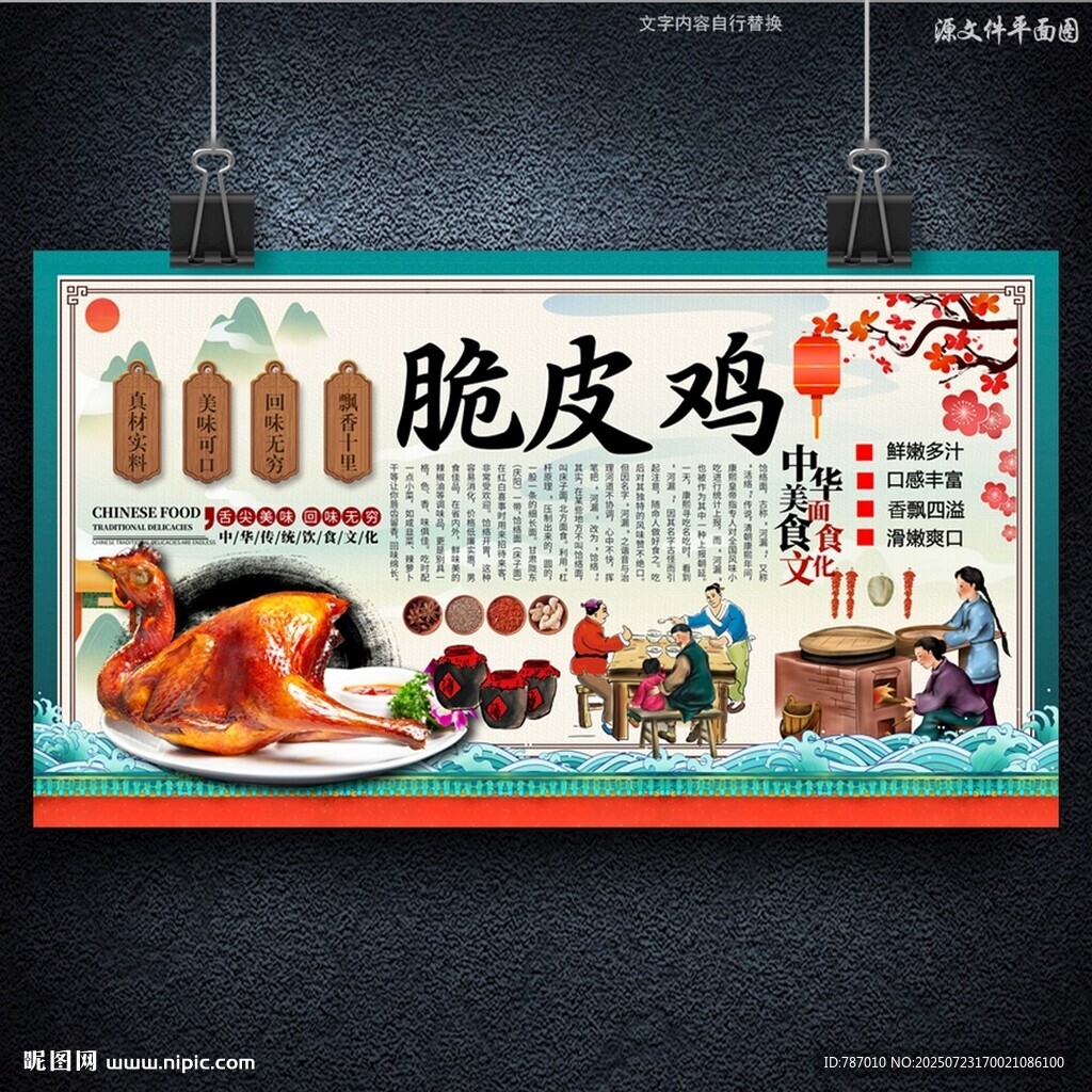 脆皮雞