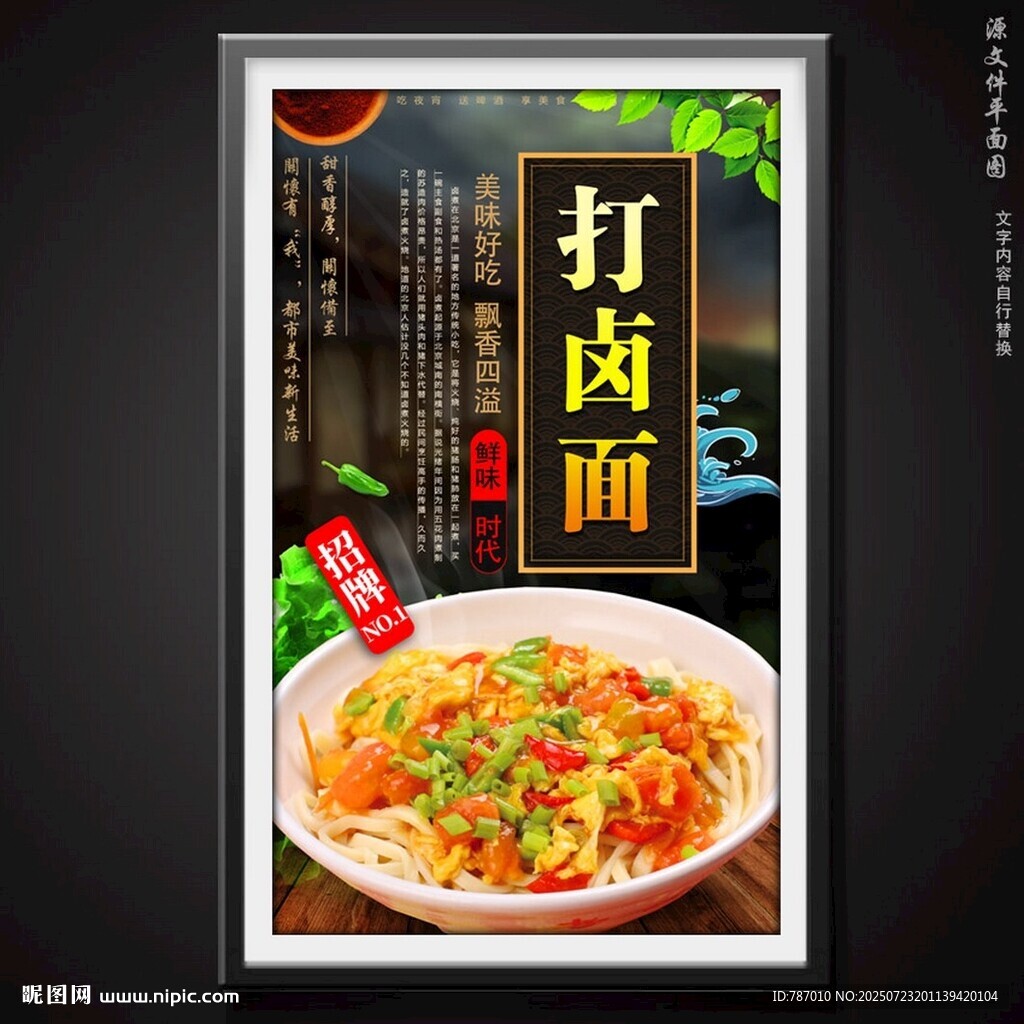 打鹵面