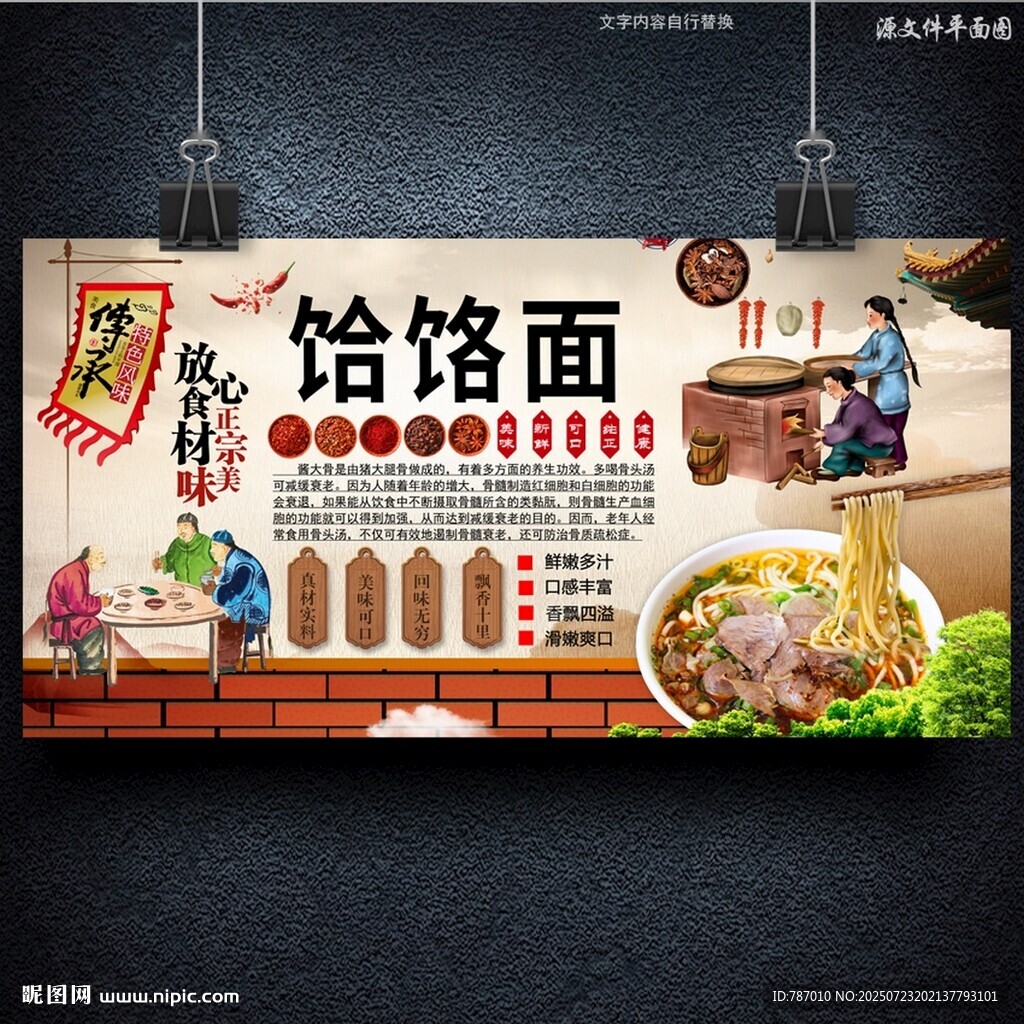 饸饹面