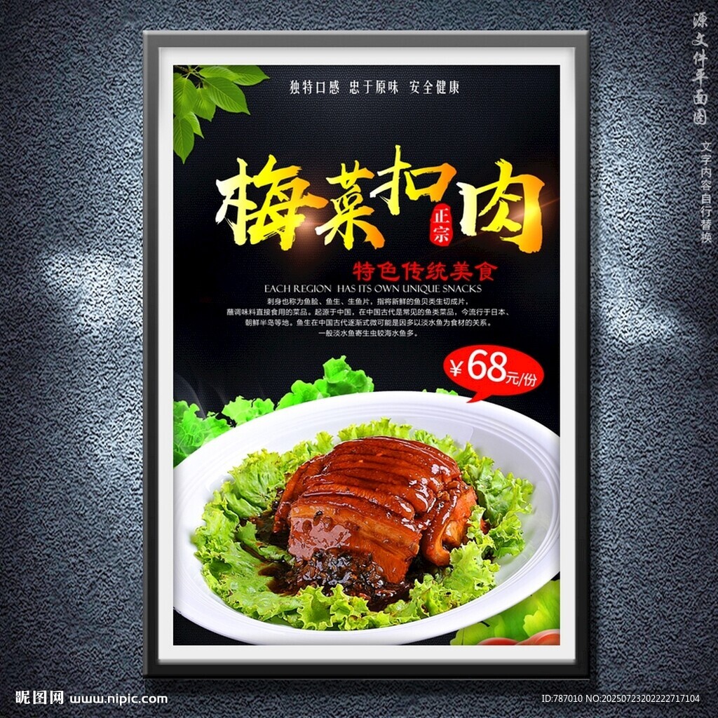 梅菜扣肉