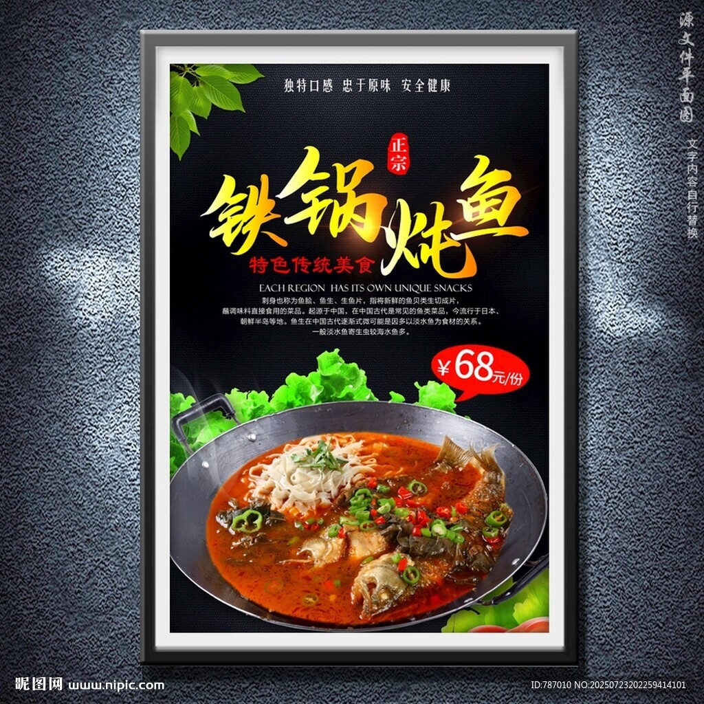 鐵鍋燉魚(yú)
