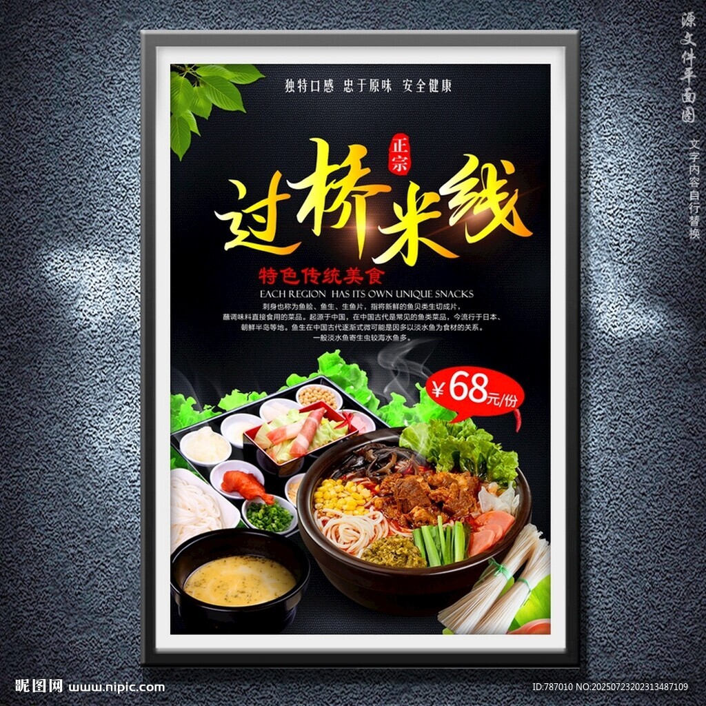 過(guò)橋米線(xiàn)
