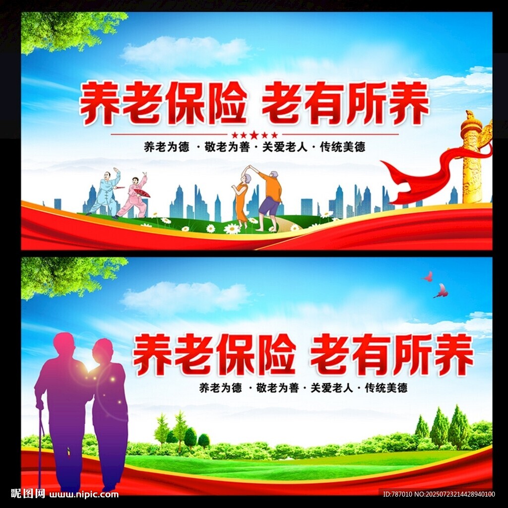 養(yǎng)老保險(xiǎn)