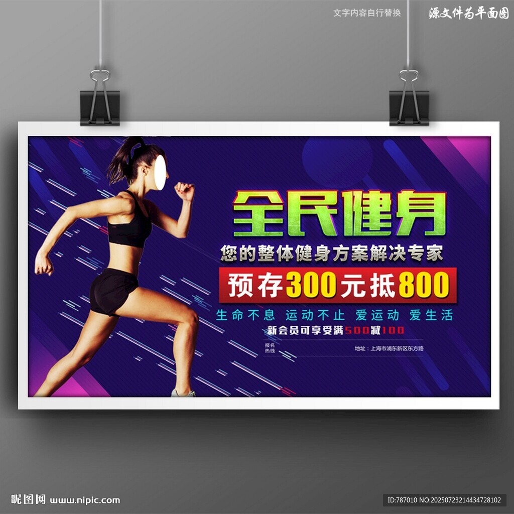 健身