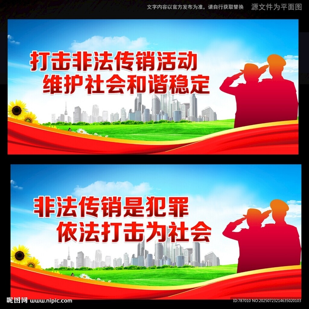 打擊非法傳銷