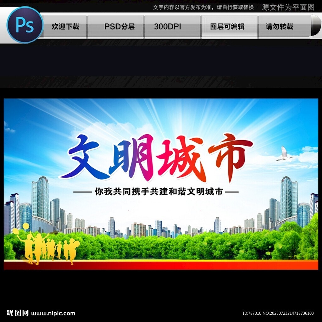 文明城市