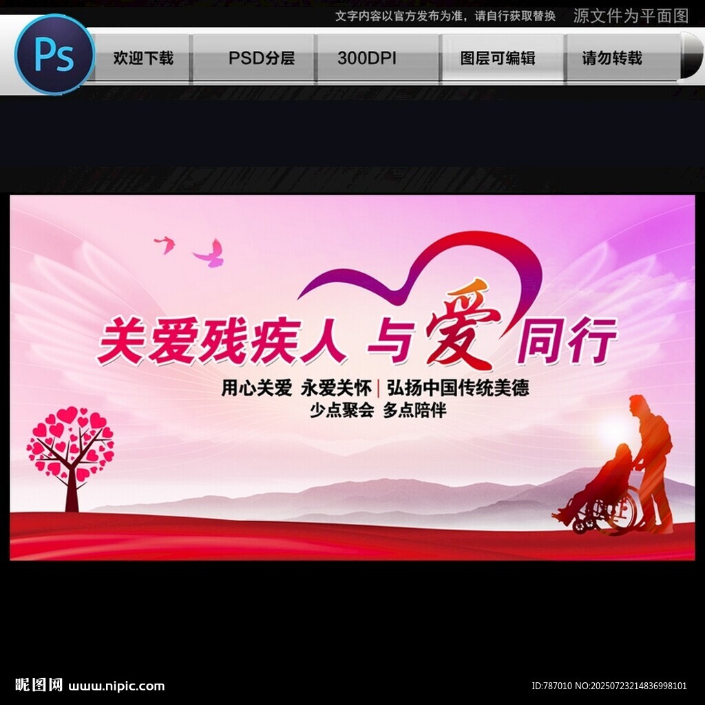 關(guān)愛殘疾人