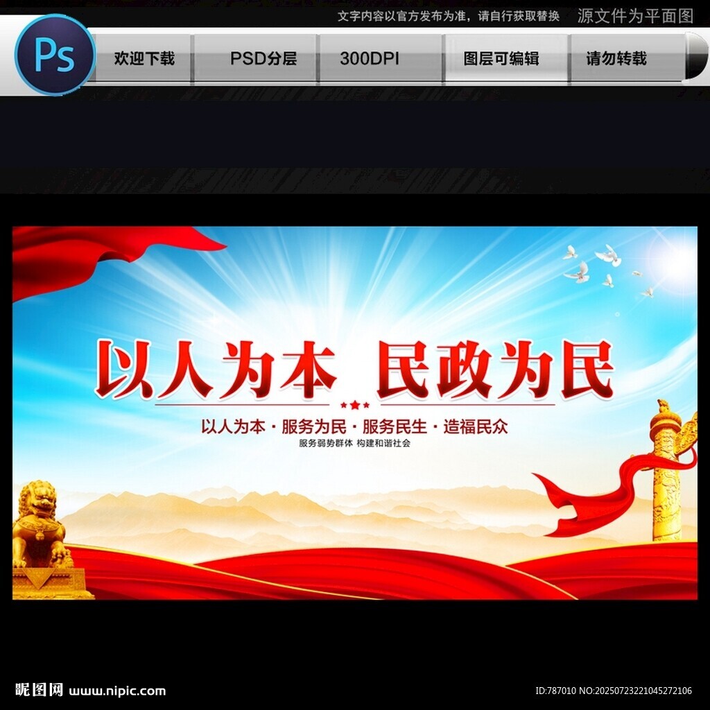 民政局