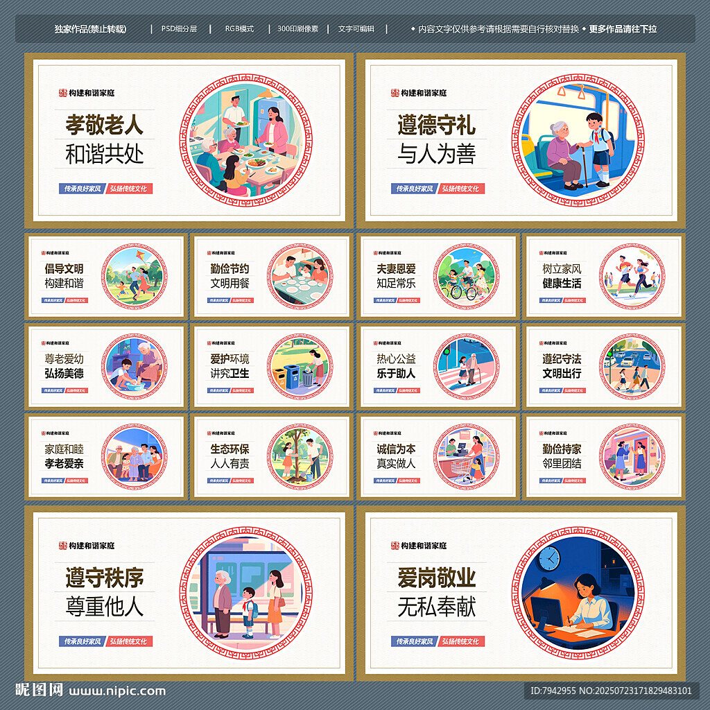 家風(fēng)家訓(xùn)展板