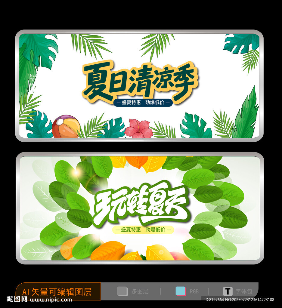 夏天海報