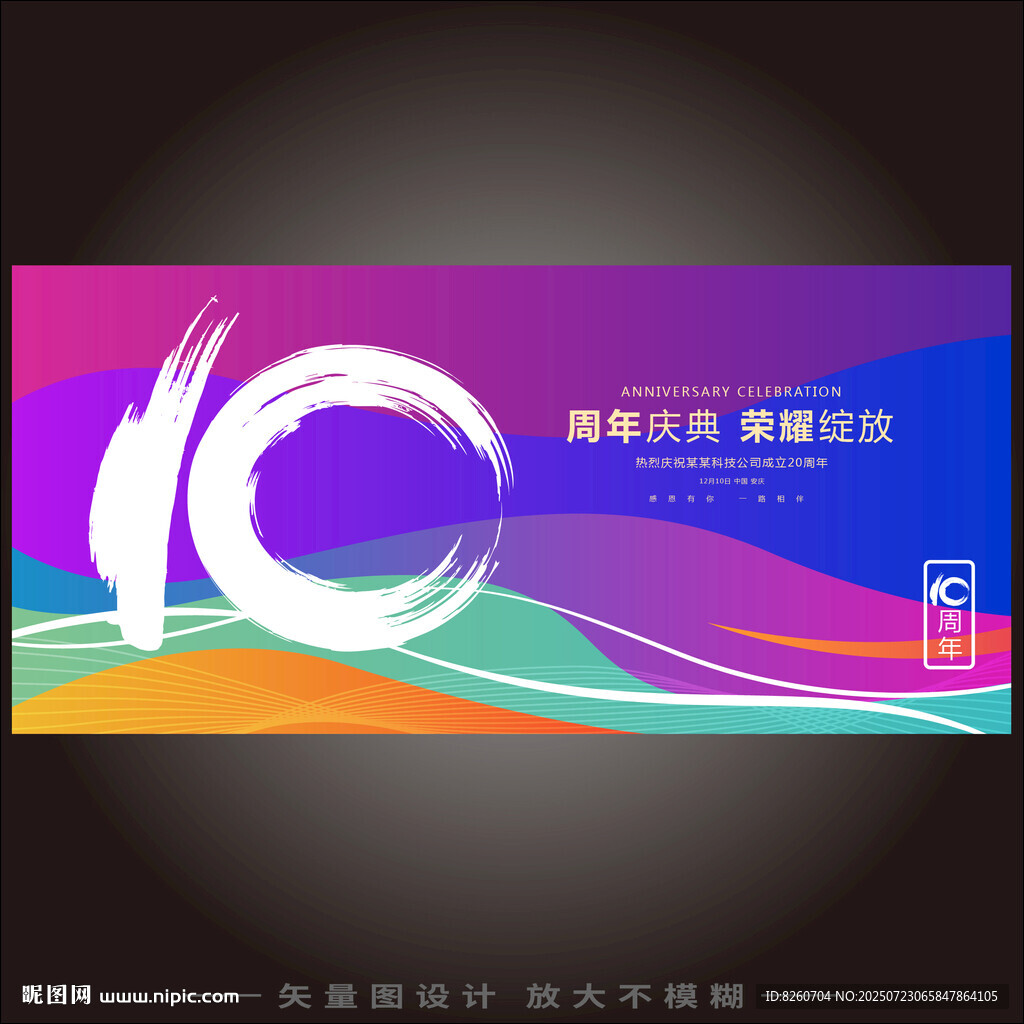 10周年慶
