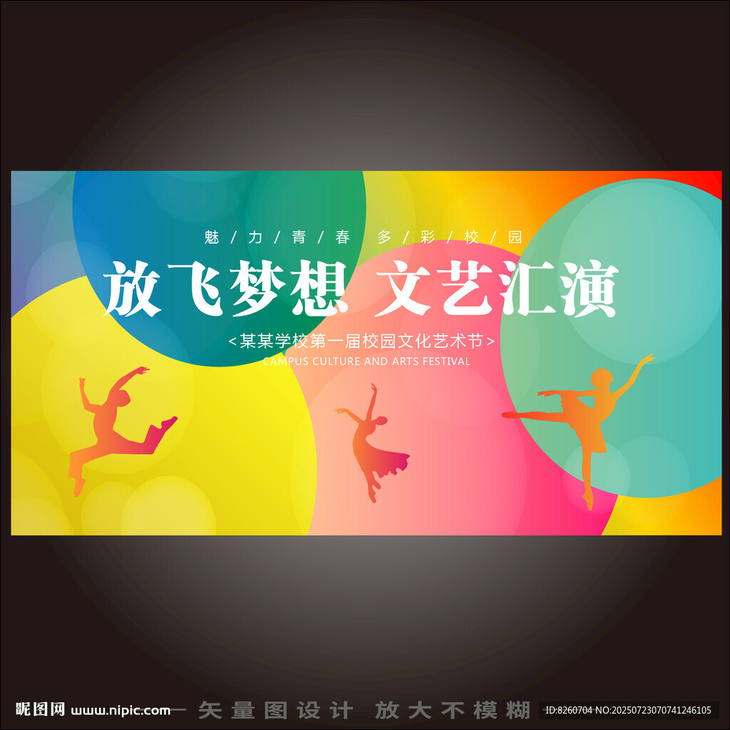 舞蹈背景板 