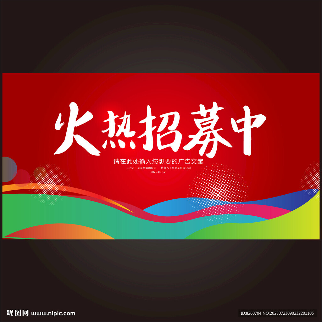 火熱招募中