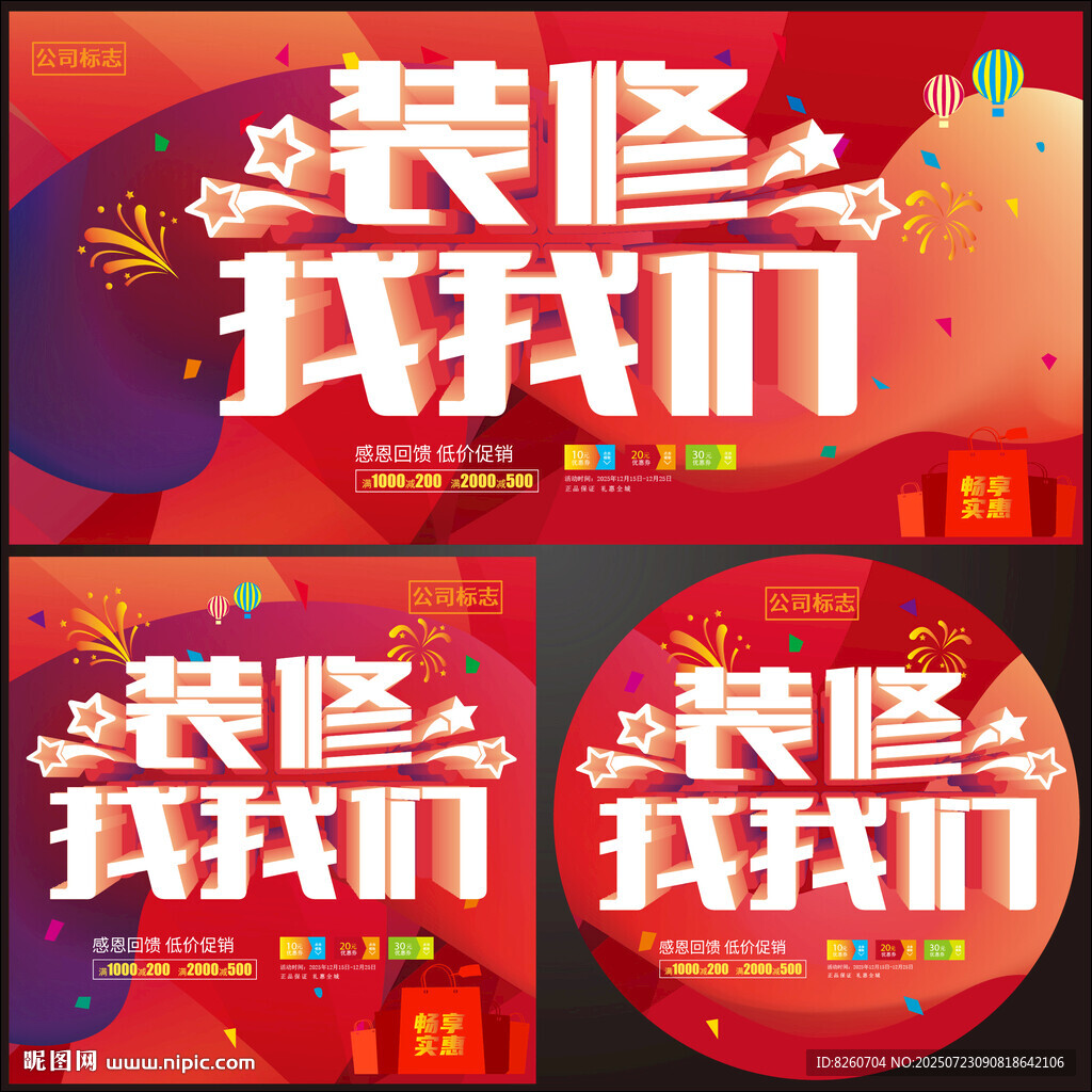 裝修公司海報(bào)