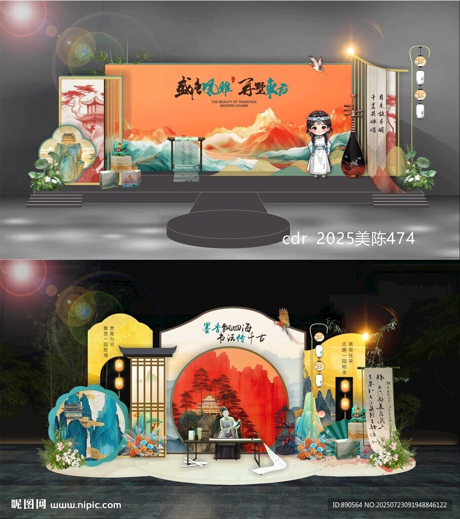 中國風(fēng)美陳