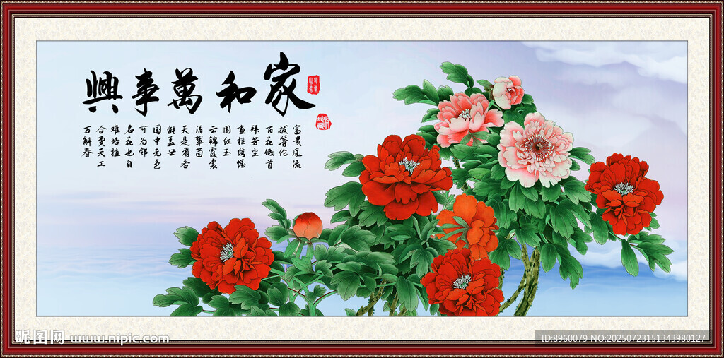 花開富貴