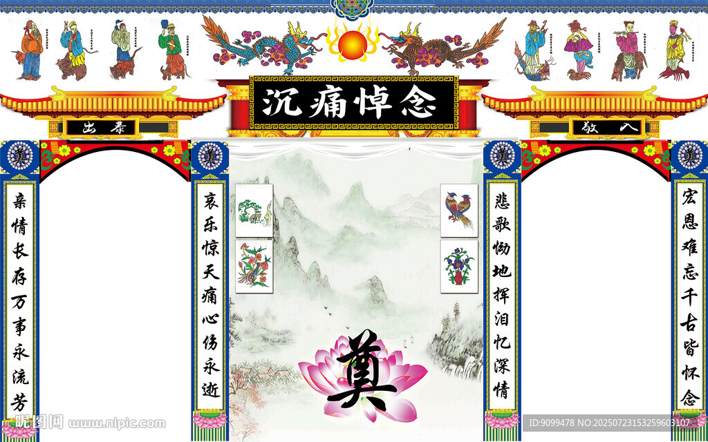 靈堂布置