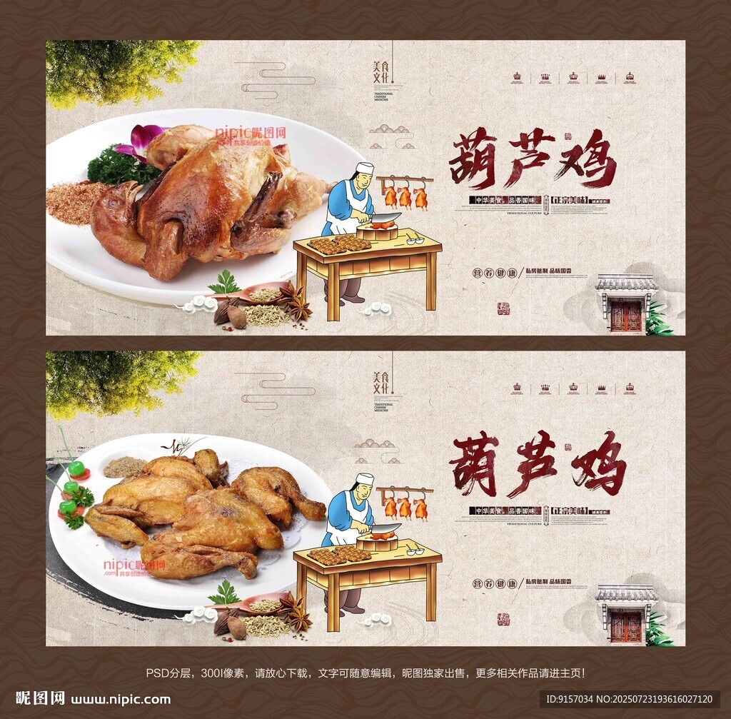 葫蘆雞