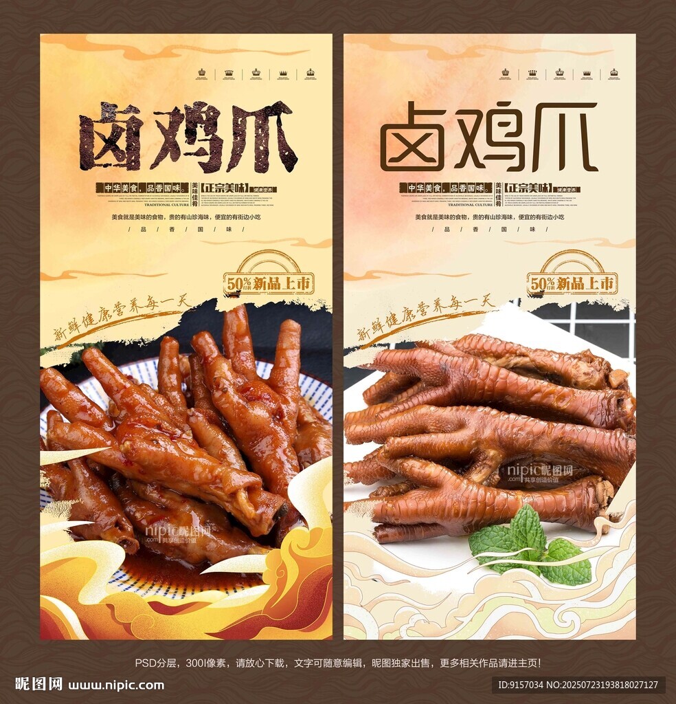 鹵雞爪