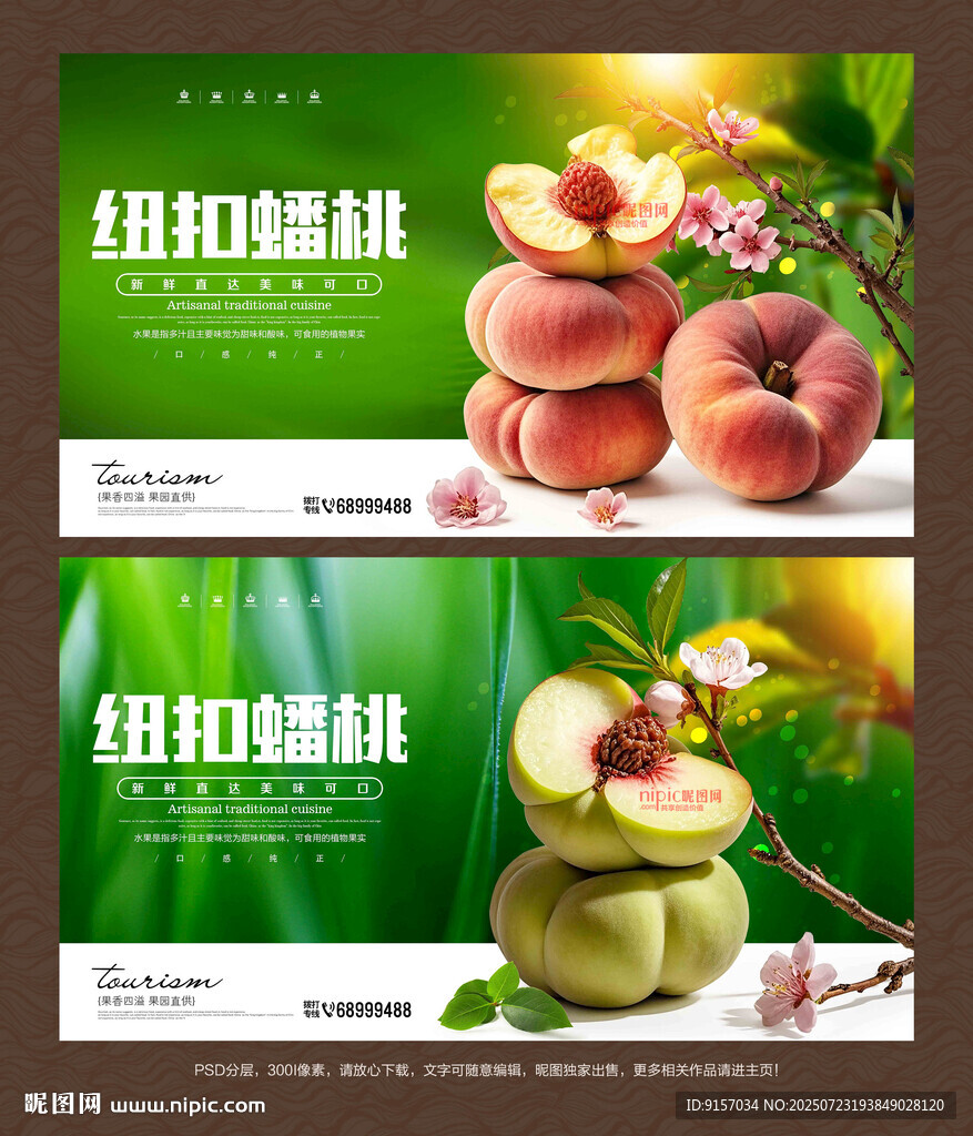 紐扣蟠桃