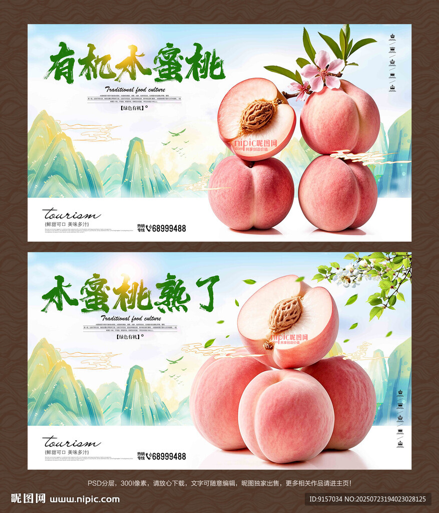水蜜桃海報(bào)