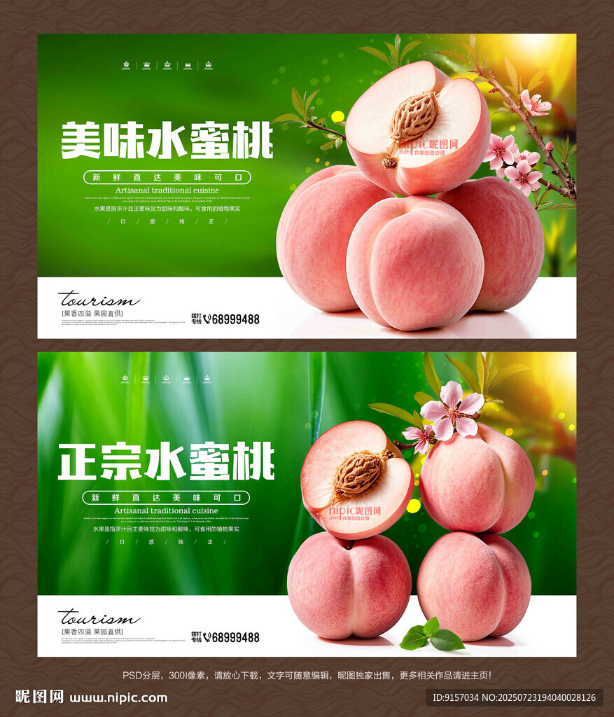 水蜜桃展板