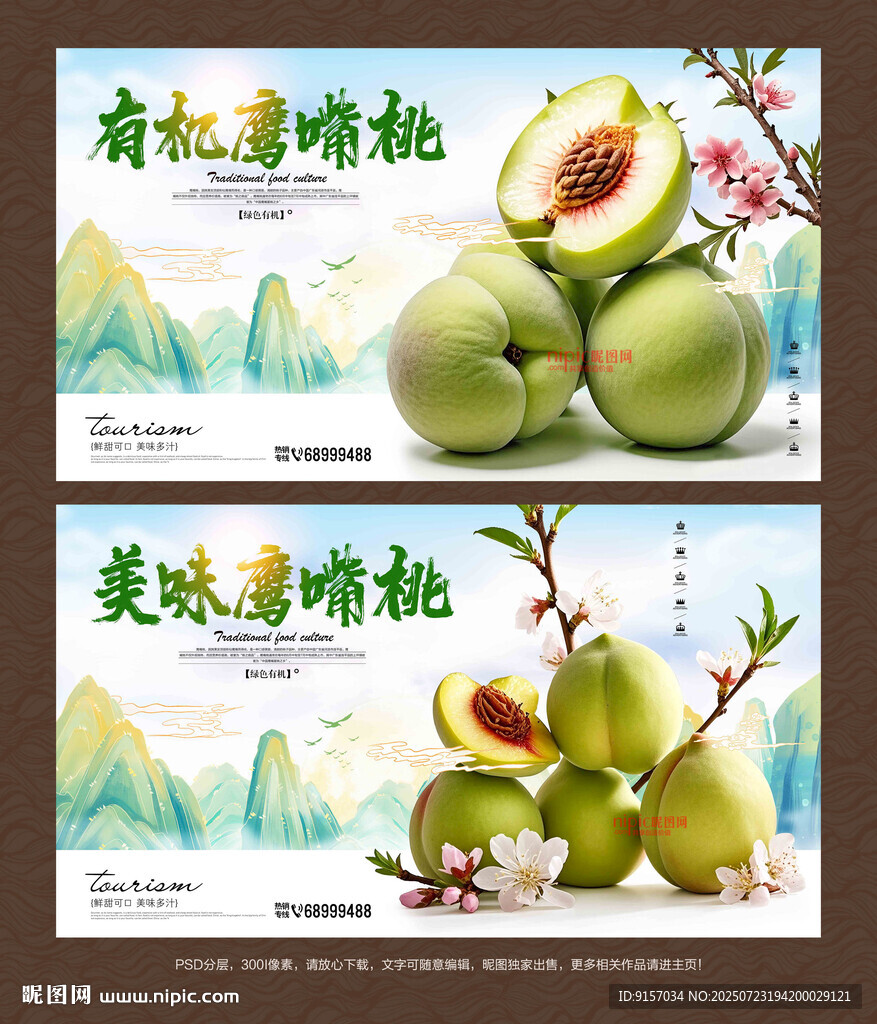 鷹嘴桃