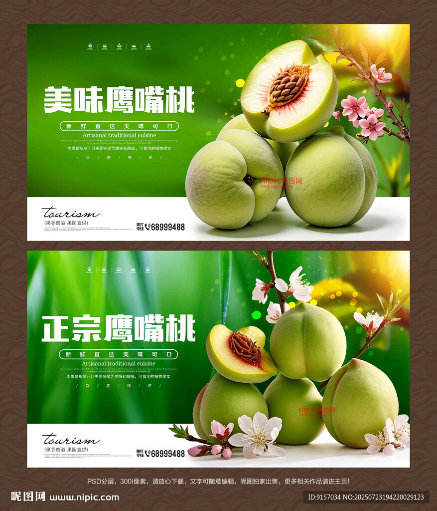 鷹嘴桃海報(bào)