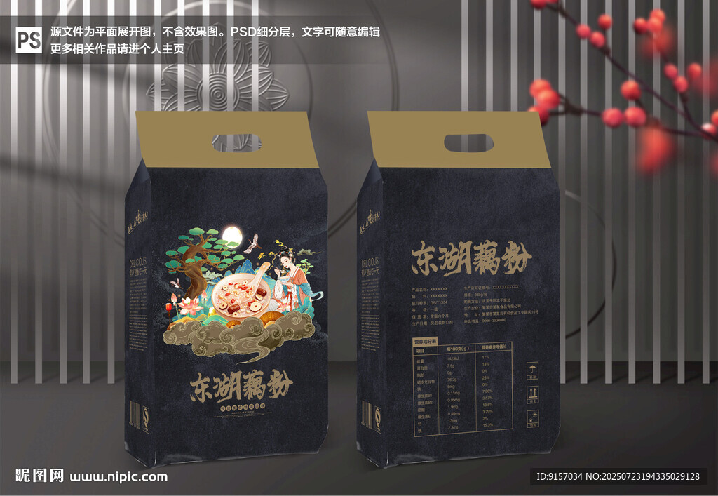 東湖藕粉包裝袋