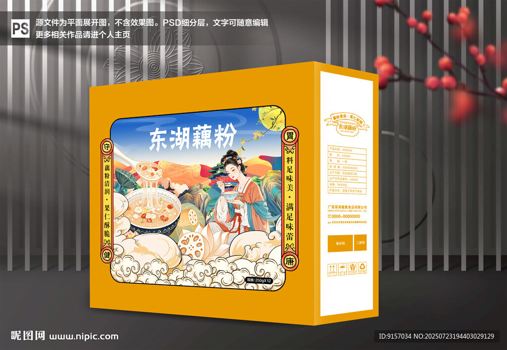 東湖藕粉包裝