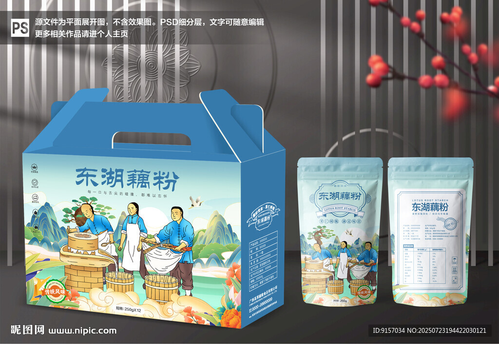 東湖藕粉包裝禮盒
