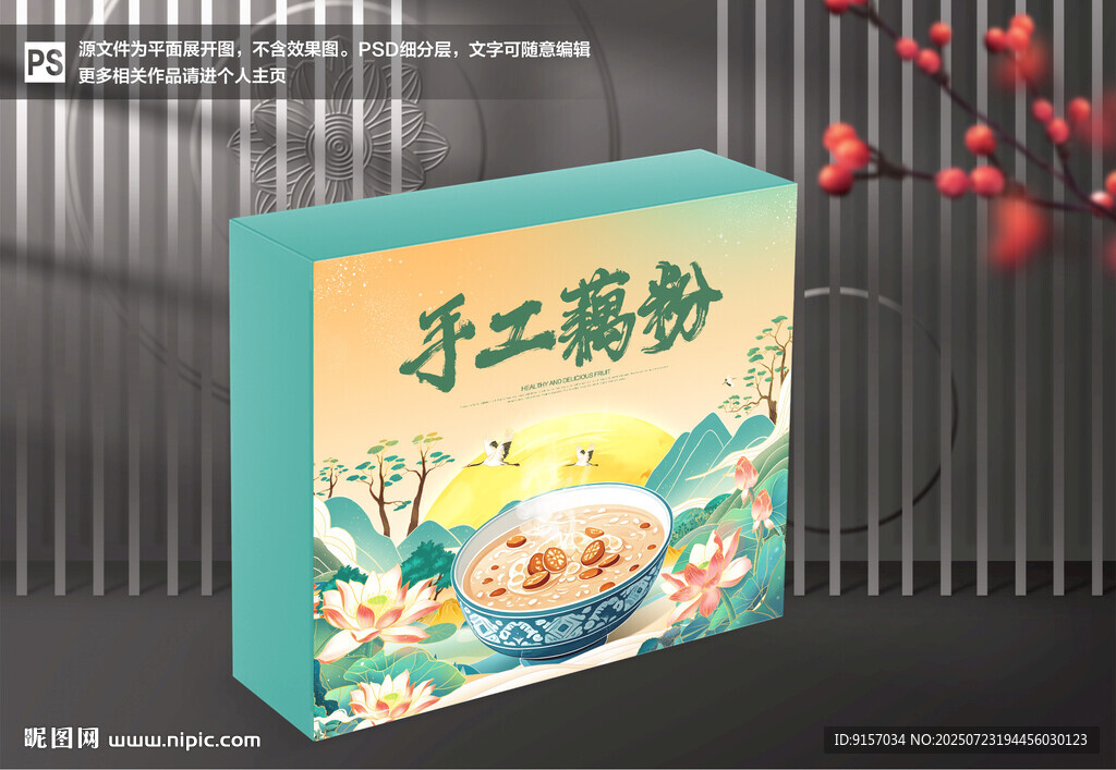 藕粉包裝