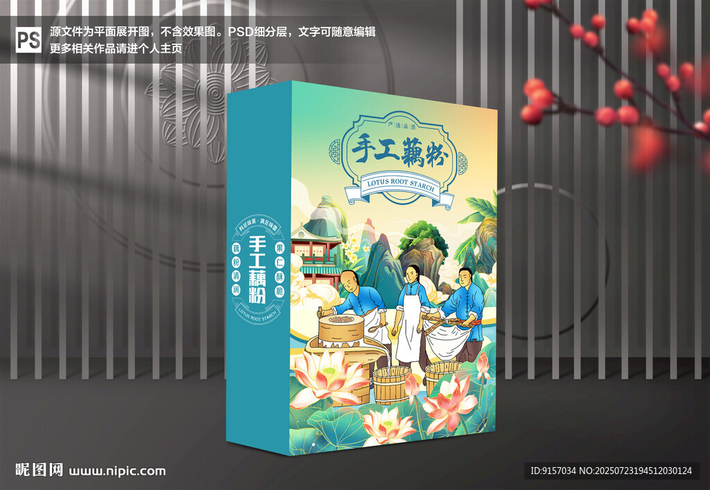 藕粉包裝禮盒