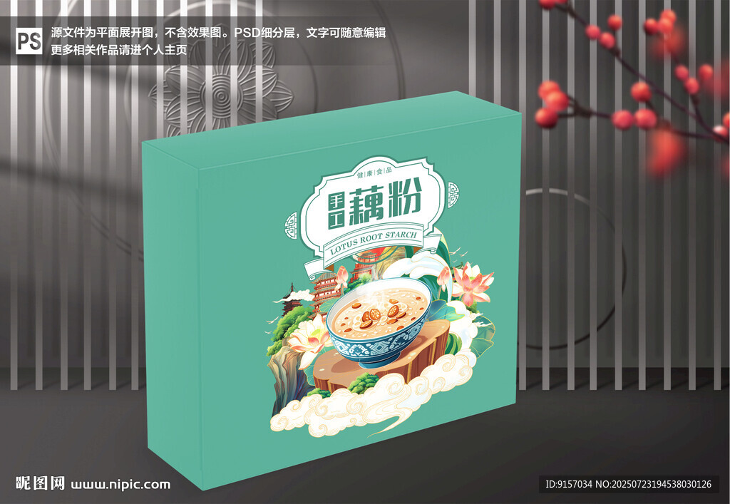 藕粉包裝