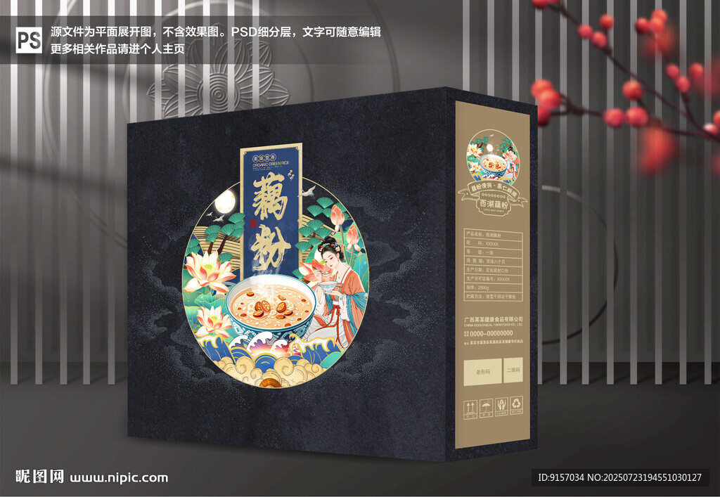 西湖藕粉包裝