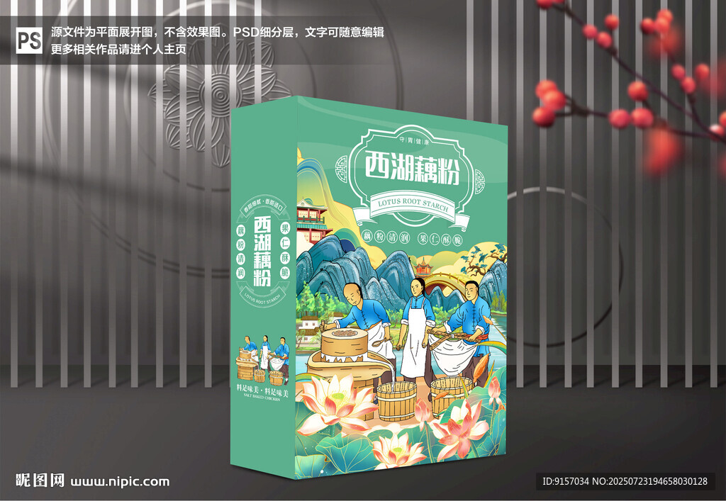 西湖藕粉包裝盒